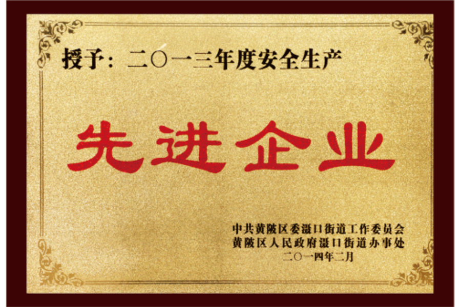 先进企业